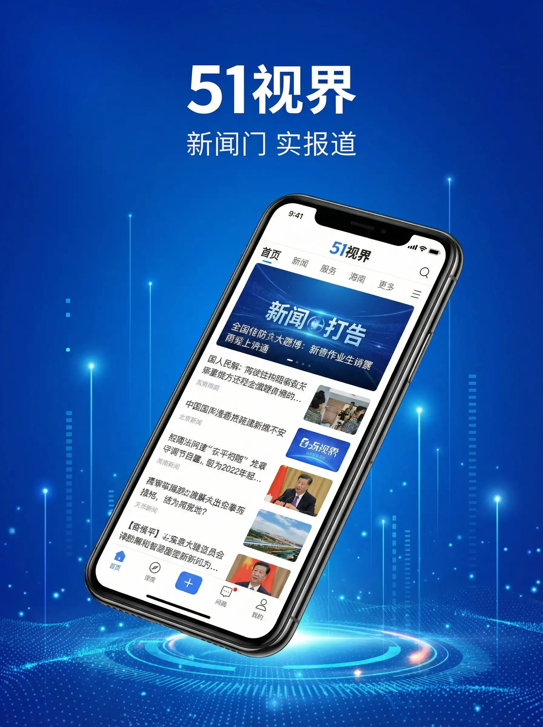 51视界APP手机客户端展示 - 死亡飞车电影 移动端